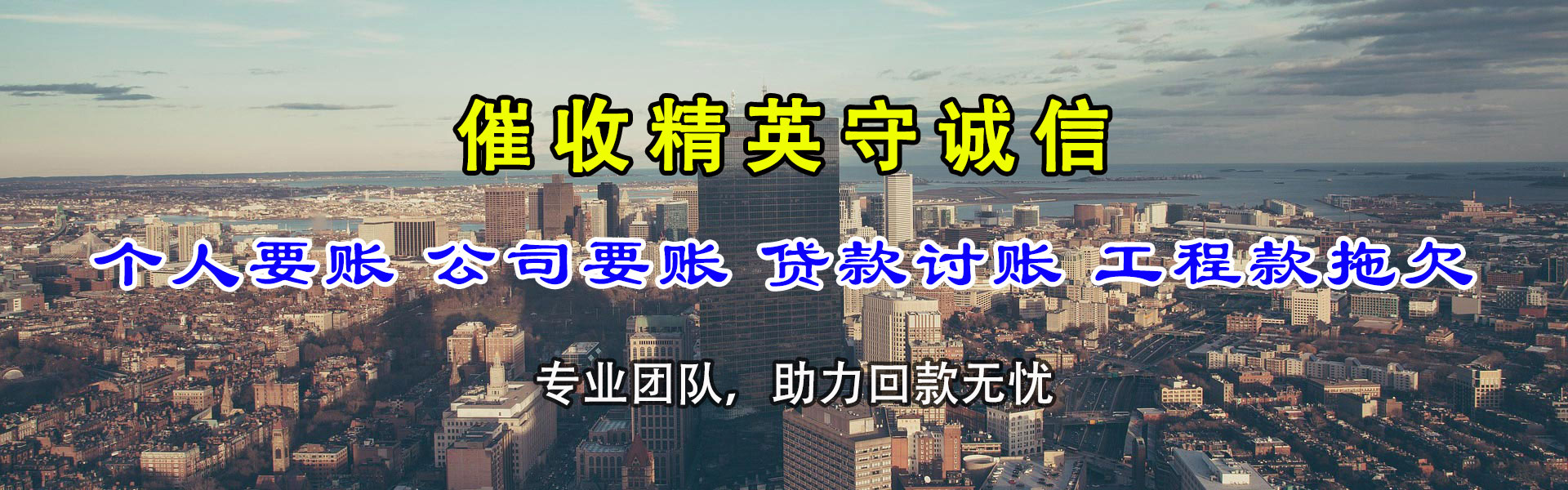 夏津要账公司